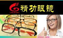 美人魚鈦鏡架/蒙納士鏡架+朗覺鏡片套餐【4.8折】_北京生活服務團購_360團購導航
