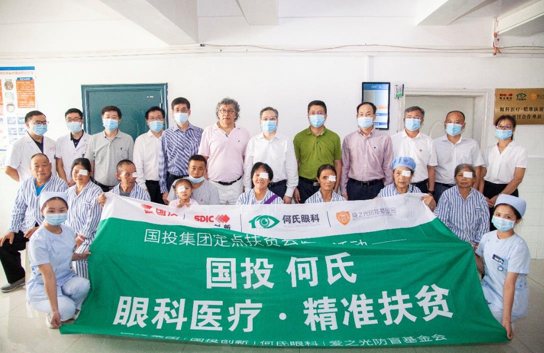 眼科醫療 精準扶貧--何氏眼科探索醫療扶貧新模式