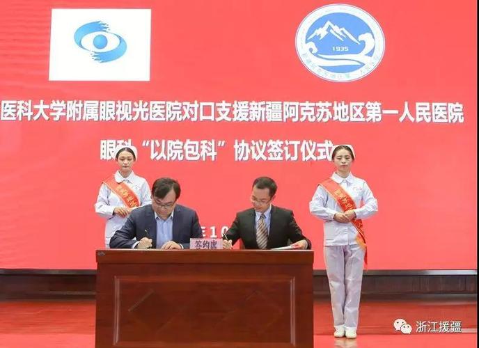 溫州眼視光助推阿克蘇眼科診療水平穩步提升