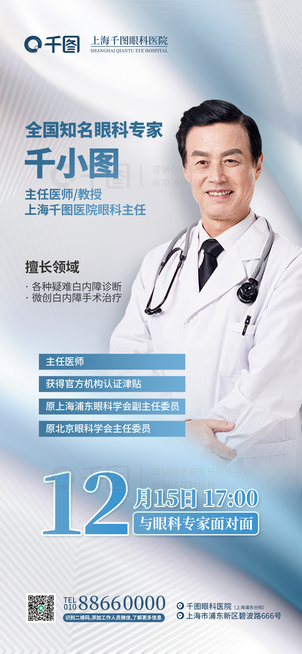 簡約白內障知名專家面對面眼科醫療講座海報矢量圖免費下載_psd格式_1242像素_編號44448320