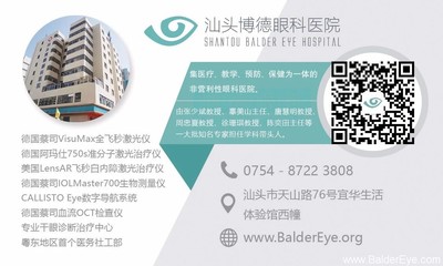 “秉毅守志,篤行致遠”│汕頭博德眼科年終總結暨迎春晚會圓滿舉辦