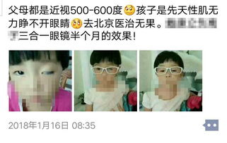 眼鏡行業驚現 包治百病 的眼鏡神器 權威回應 假的