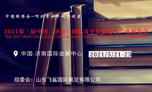 2021近視防護產品展 眼科診療設備展 眼視光產品展 驗光展
