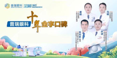 重慶普瑞眼科醫院周年慶典 10年向上 睛益求精