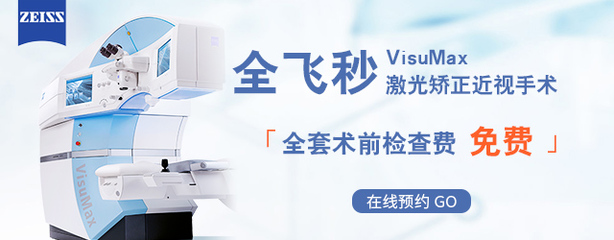 上海哪個醫院做近視眼矯正手術