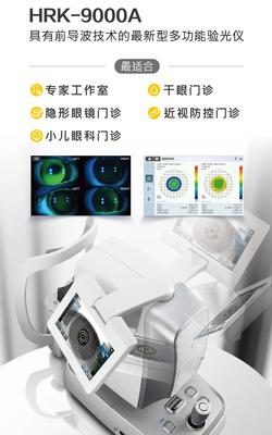 引進高端設備,助力眼科診療--黃驊眼科醫院精準醫療再上新臺階