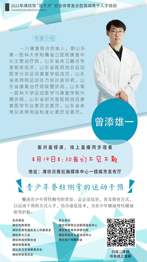 第二期濰坊市 百千萬 社會體育復合型高端人才培訓班來了,就在本周六
