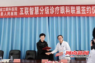 河南啟動首家眼科互聯智慧分級診療服務體系建設