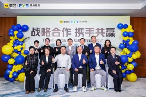 愛爾眼科與美團醫藥健康達成戰略合作,共啟中國 優 視力計劃