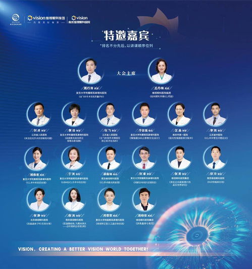 權威攜手,共筑眼科診療新生態 第二屆維視眼科高峰論壇暨 關愛近視 微笑論壇 南京站開幕