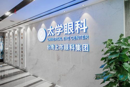 太學眼科全光塑近視手術助高度近視老師恢復高清視力