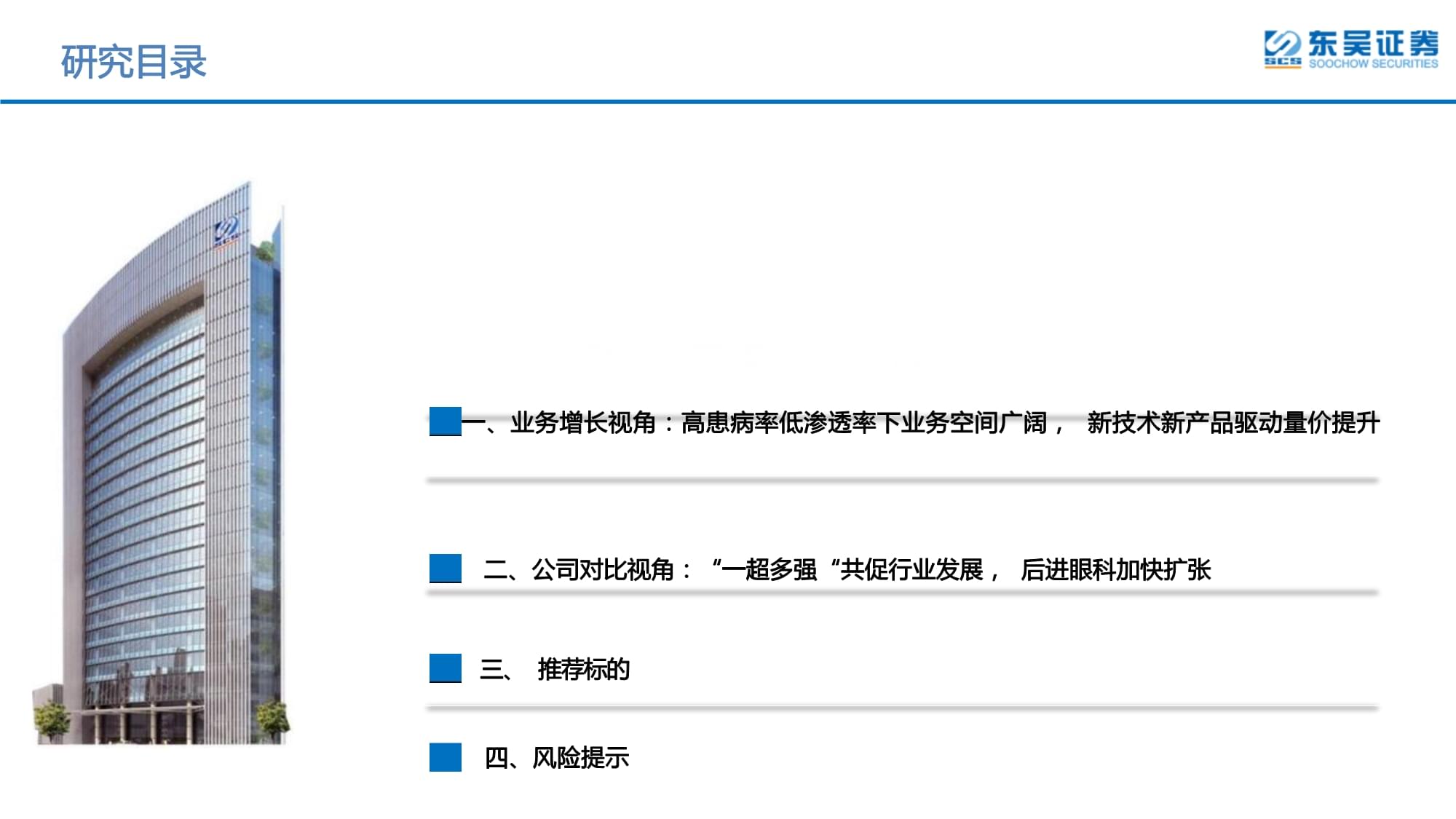 眼科醫療服務專題:需求釋放及技術創新促使眼科賽道長坡厚雪一超多強共享行業紅利